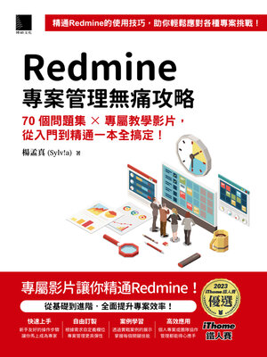 cover image of Redmine 專案管理無痛攻略